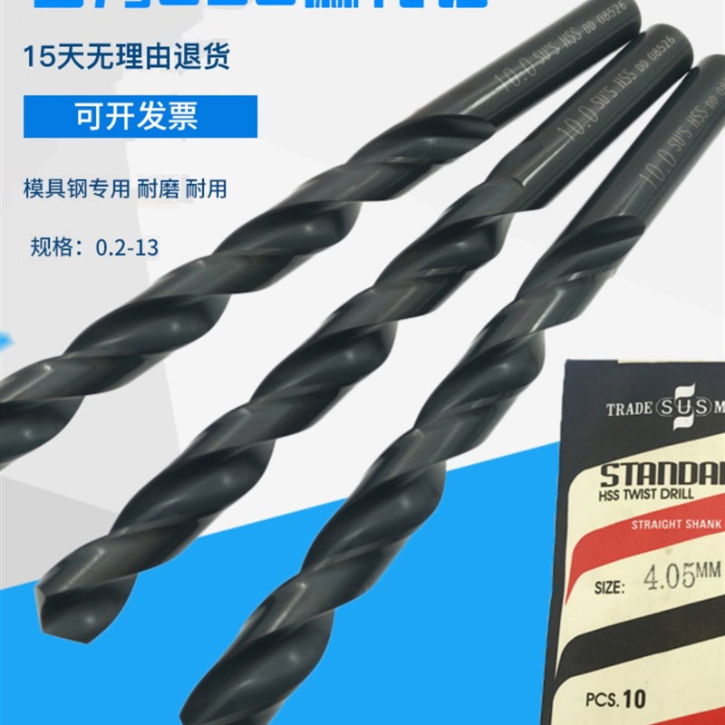正品保证台湾苏斯直柄麻花钻头高速钢钻头头0.2-20mm高速钻孔