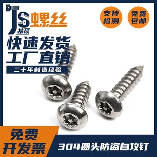 M2.9M3.5M3.9M4.2M4.8M5.5M6.3 304不锈钢圆头梅花自攻螺丝钉防盗