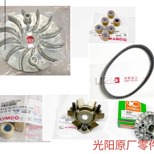 光阳原厂弯道情人KCC like150 Q150 P跑150G150皮带普利珠 离合器