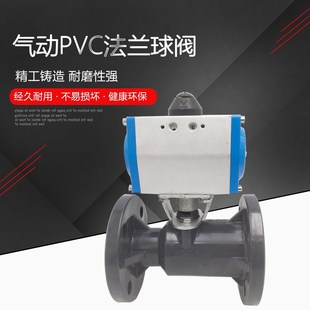 气动法兰UPVC球阀 一体式PVC-U球阀 PVC气动双由令球阀 塑料球阀