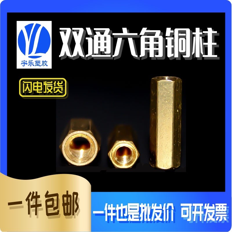 M4铜柱 主板螺丝双通六角铜柱 机箱铜柱隔离柱铜螺柱铜柱螺母 M4