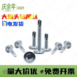 2030 镀锌大扁头钻尾丝华司头自攻自钻丝燕尾螺丝钉M4.2