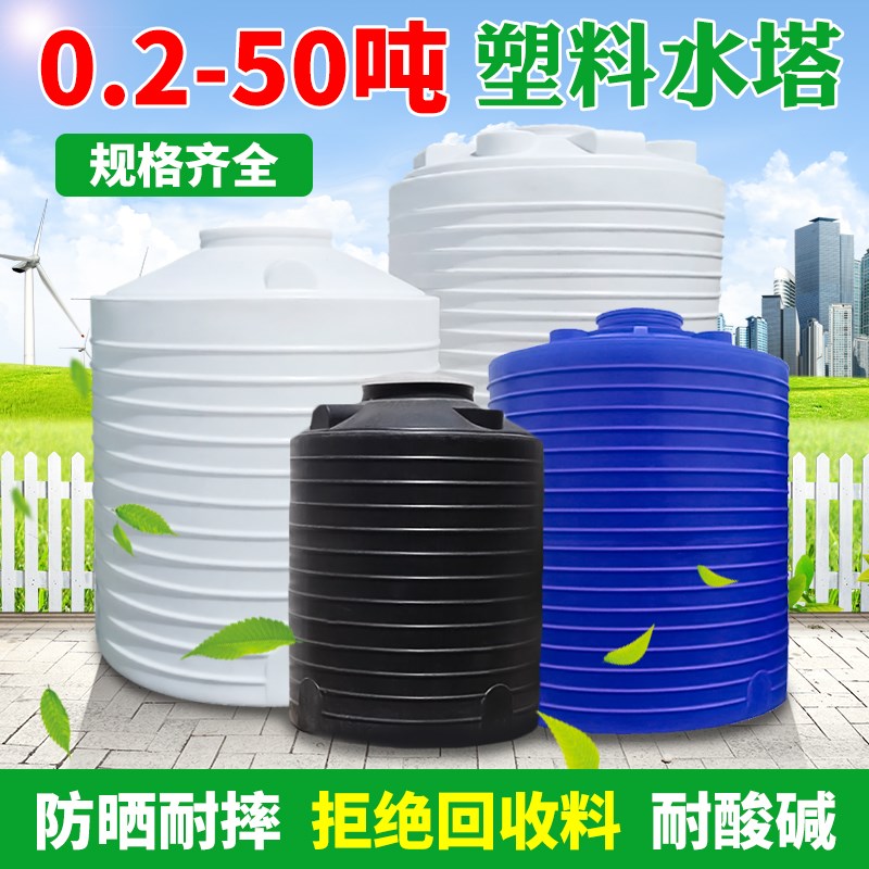 【可开票】塑料水塔200升1/3/5/10/15吨储水箱大号储水桶搅拌桶