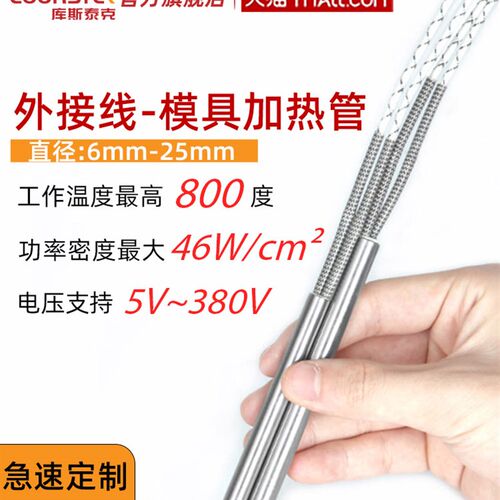 工业24V220380V单头模具端干烧电加热管烘箱电热棒发热管加热棒