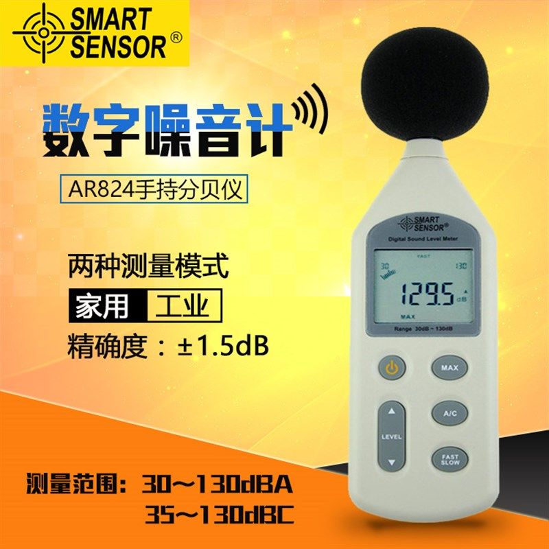希玛噪音计声级计声音检测仪测量仪测定仪声音AR814 AR824音量计