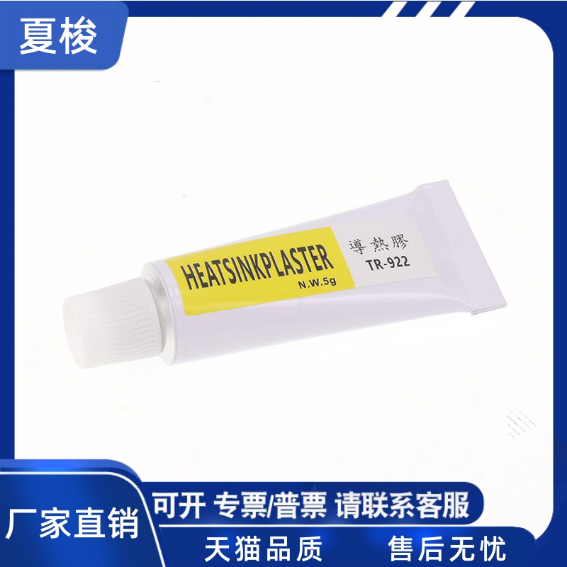 导热胶TR-922 强粘性硅胶 粘性硅脂 粘贴散热片 5g装 ST-922