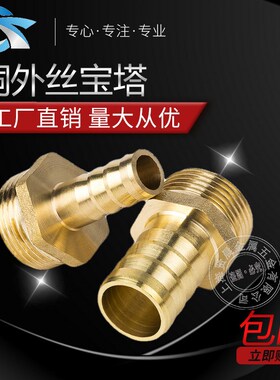 铜宝塔外丝直通宝塔皮管接头M8M5M6M10M121分2分3分4分6分1寸公制