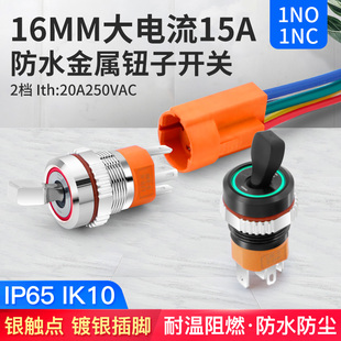 汇君16mm自锁式 拨动开关2档大电流15A金属按钮带LED指示灯防水