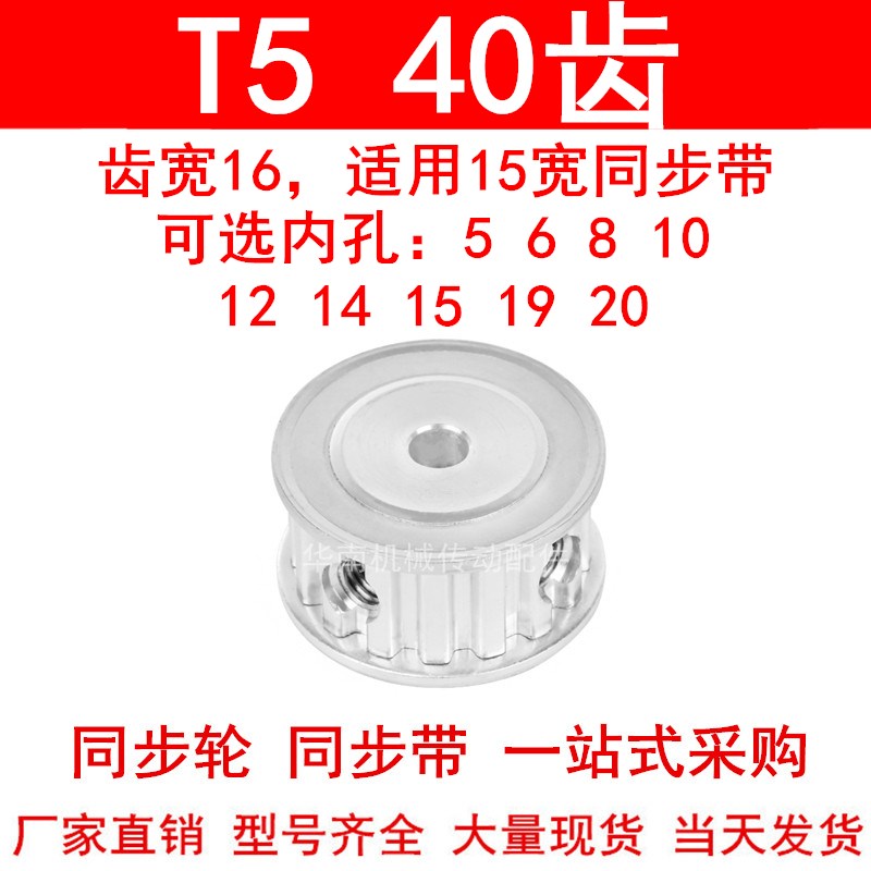 同步轮T540齿宽16两面平A内孔5 6 8 10 12 14 15 19 20同步带轮T5