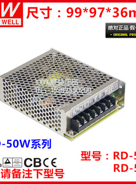 台湾明纬开关电源RD系列35W50W65W85W双路输出5V12V24V/1A4A5A7A
