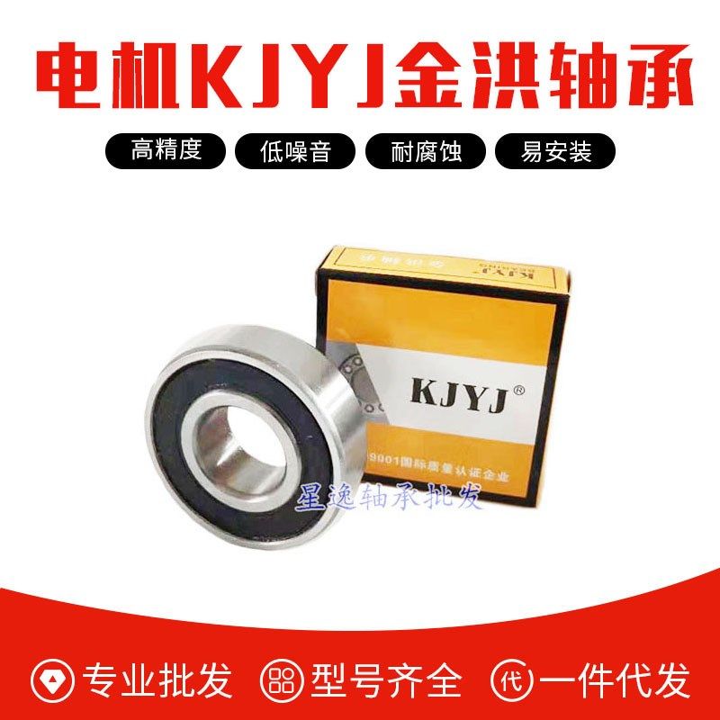 电机KJYJ金洪轴承6304-2RS 20*52*15mm 内径20mm外径52mm厚度15mm,农用物资,苗木固定器/支撑器,淘宝优惠券,粉丝福利购,淘宝优惠卷