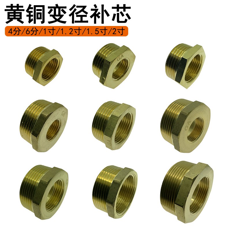 黄铜变径接头1寸变6分转4分内外丝补芯加厚异径补心水管配件2寸