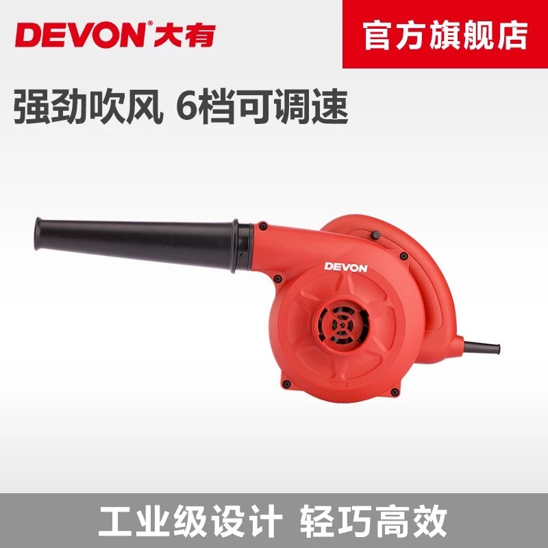 DEVON大有4102小型鼓风机家用电脑除尘器工业吹风机大功率6档调速