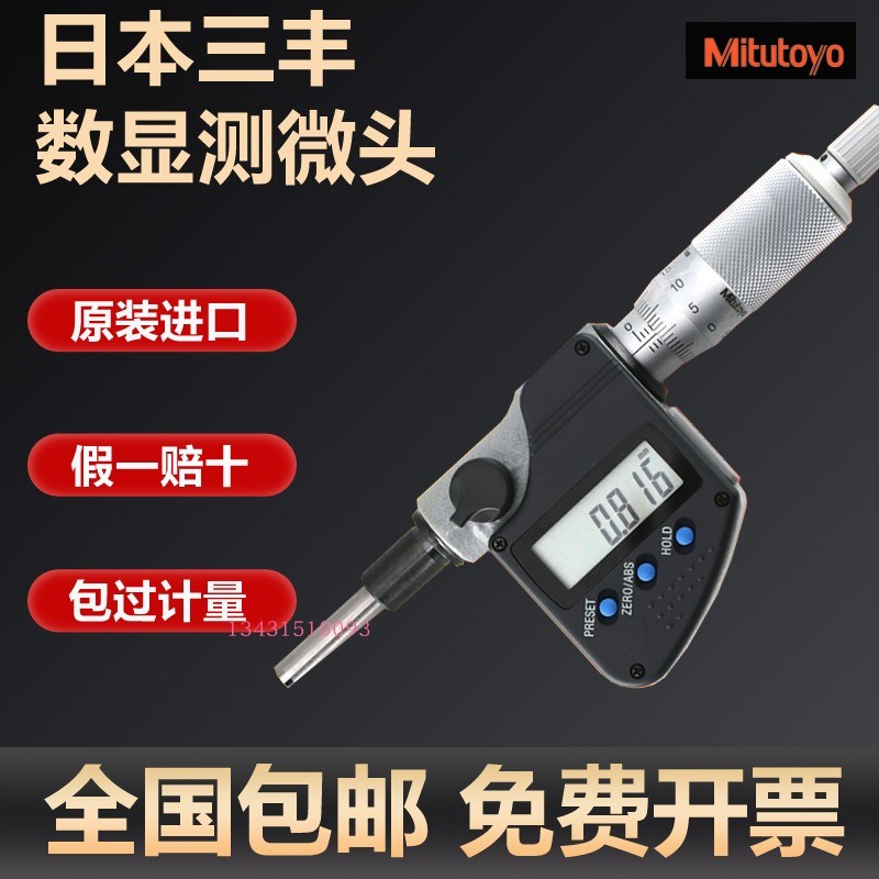 日本三丰Mitutoyo数显微分头0.001mm测微头350-251-30 281 0-25
