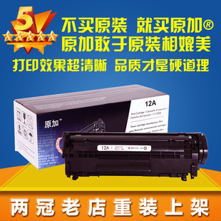 3050 原加适用hp惠普12a硒鼓HP1020 1319 1010M1005 Q2612A 1018