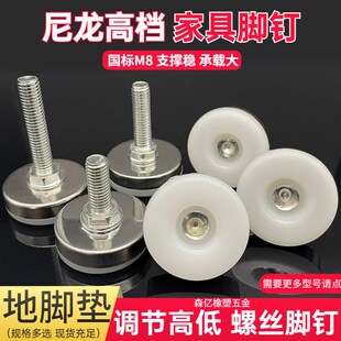 M8加厚重型白底可调脚调节脚桌椅垫脚调整脚螺丝地脚家具调节脚垫
