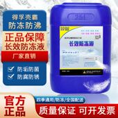 长效防冻液地暖锅炉通用冷却液中央空调空气能管道太阳能大桶装
