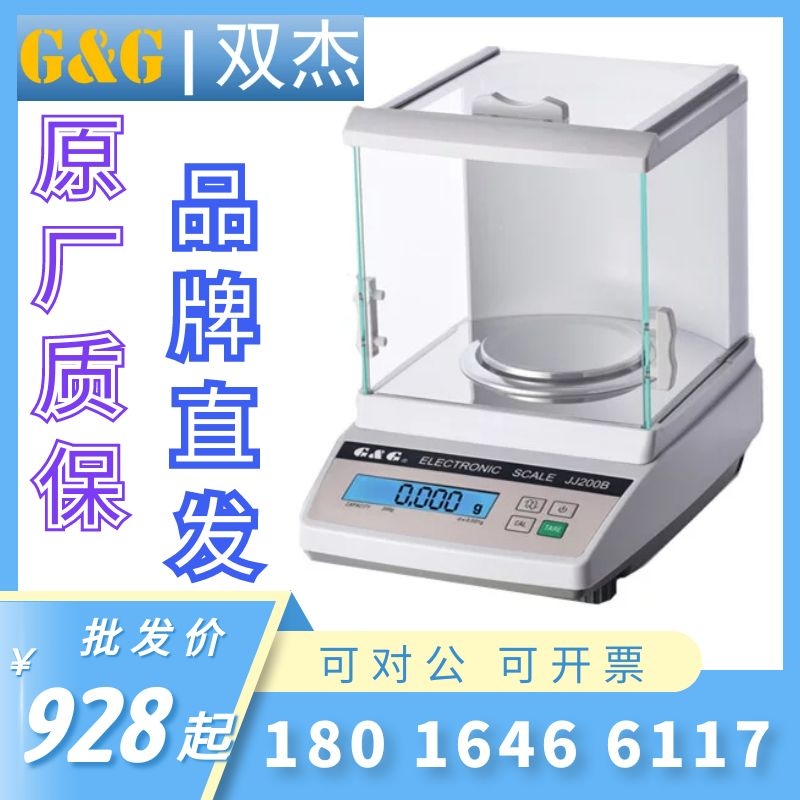 常熟双杰JJ100B电子天平电子秤JJ200B双杰称200g/0.001g精度现货