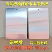 调色板喷漆对比样板颜色配方留样板铝质对照板汽车调漆喷粉测试板