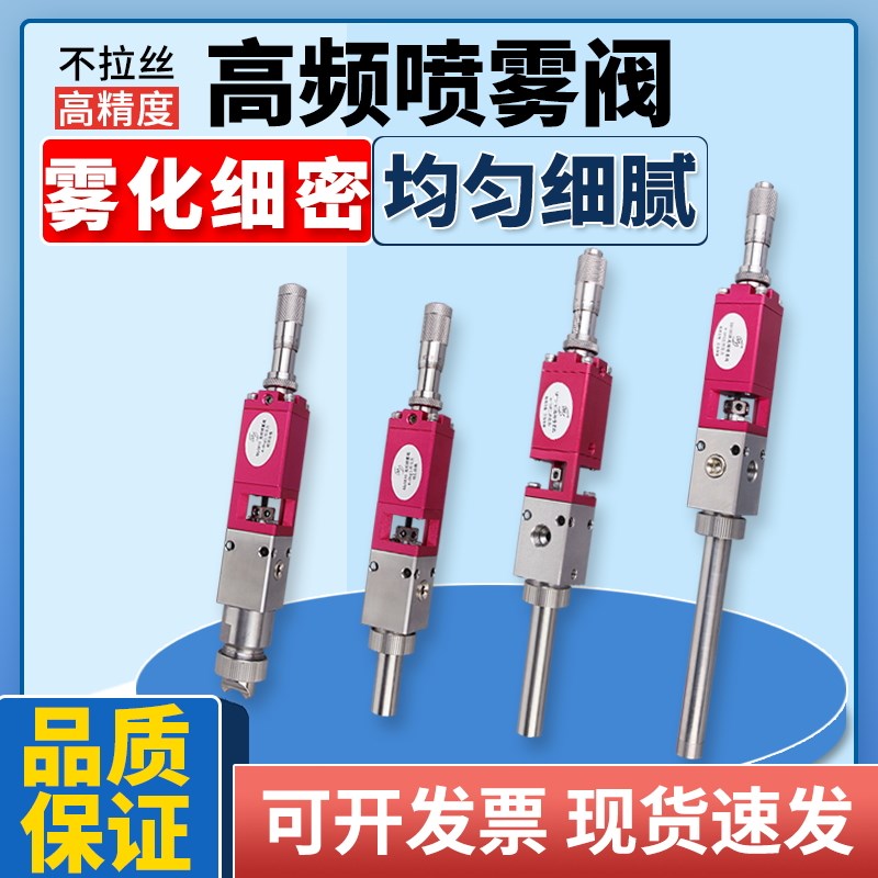 高频三防漆喷雾阀千分尺雾化阀喷油漆液体硅胶点胶阀MY3810