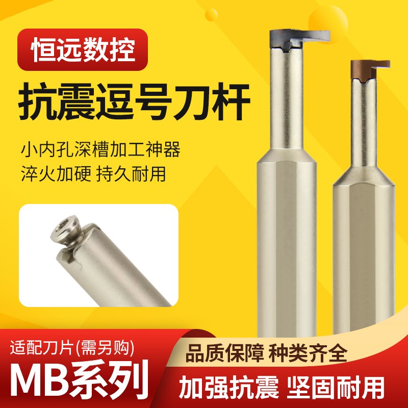 逗号刀片小内孔深槽刀粒内孔割刀MB-05GR/07GR/09GR小孔挖槽刀杆