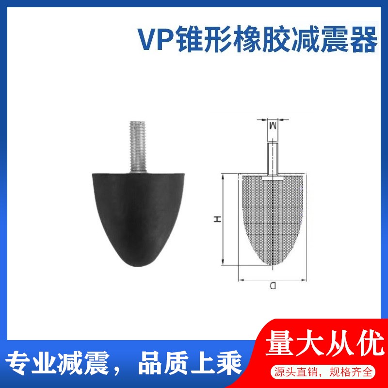 橡胶减震器VP锥型抗震螺丝尖头脚弹性水滴形缓冲垫防滑柱NHE31