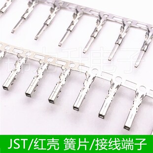JST/SYP对插接插件压线端子母端公端子簧片压端子红壳接线端子