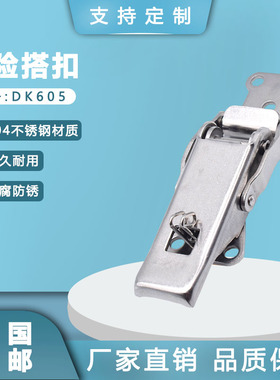 高级304不锈钢搭扣 防松紧锁扣 动机车箱扣汽车箱集装箱拉扣DK605