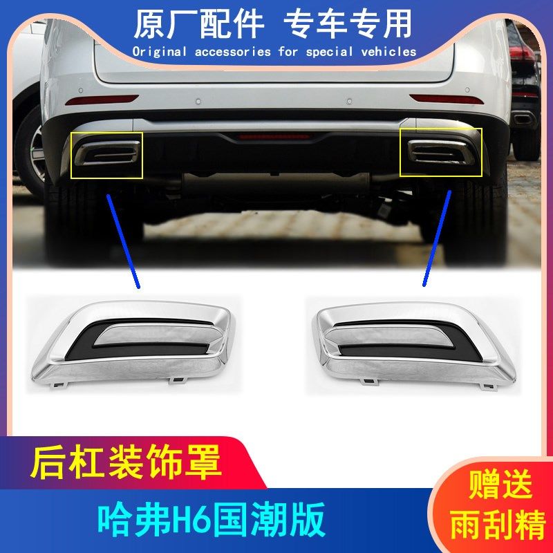 适配哈弗H6国潮版哈佛H6后尾喉装饰罩排气筒尾气管装饰框原厂专用,农用物资,苗木固定器/支撑器,淘宝优惠券,粉丝福利购,淘宝优惠卷