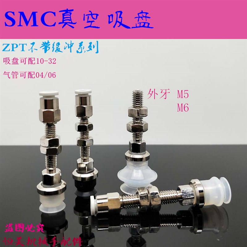 ZPT真空吸盘外牙不带缓冲吸杆吸盘 ZPT10 13 16 20 25 32UN/US-A5