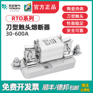 天正TENGEN熔断器体RT0 100A200A400A600A底座刀型陶瓷熔芯保险丝