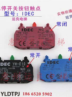 日立电梯IDEC急停开关按钮触点YW-E01常闭触点YW-EW11触头1开1闭