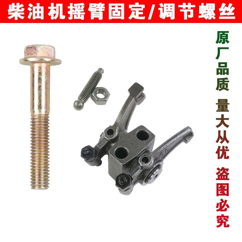 风冷柴油发电微耕机配件摇臂气门调节固定螺丝173178F186F188192F,农用物资,苗木固定器/支撑器,淘宝优惠券,粉丝福利购,淘宝优惠卷