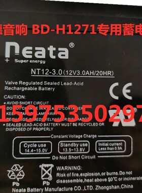 贝德音响 BD-H1271蓄电池 NT12-3.0 12V3.0AH户外音响电瓶12V3AH