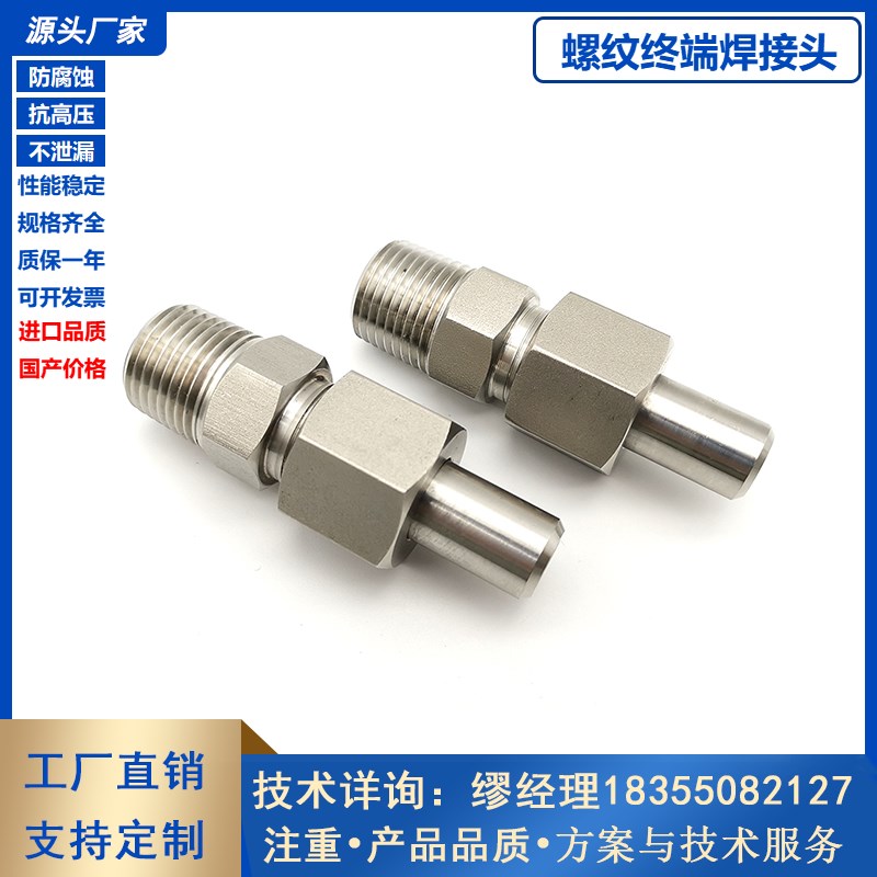 变送器接头压力表接头螺纹终端焊接头1/2NPTM20*1.5 不锈钢转接头