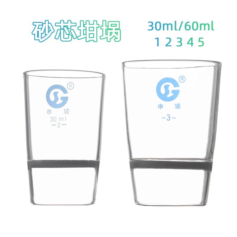 30ml60ml G1G2G3G4G5 垂熔漏斗 玻璃砂芯坩埚 耐酸坩埚式过滤器