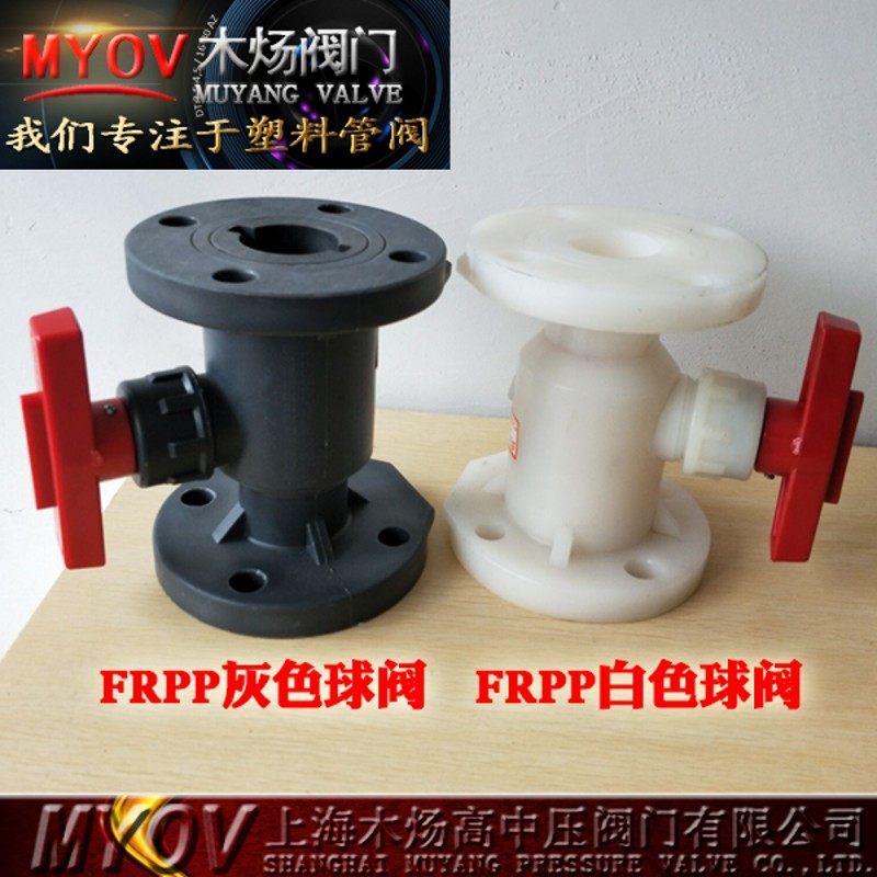Q41F-10S塑料FRPP一体式法兰球阀耐腐蚀耐高温化工专业增强聚丙烯,搬运/仓储/物流设备,其他起重搬运设备,淘宝优惠券,粉丝福利购,淘宝优惠卷