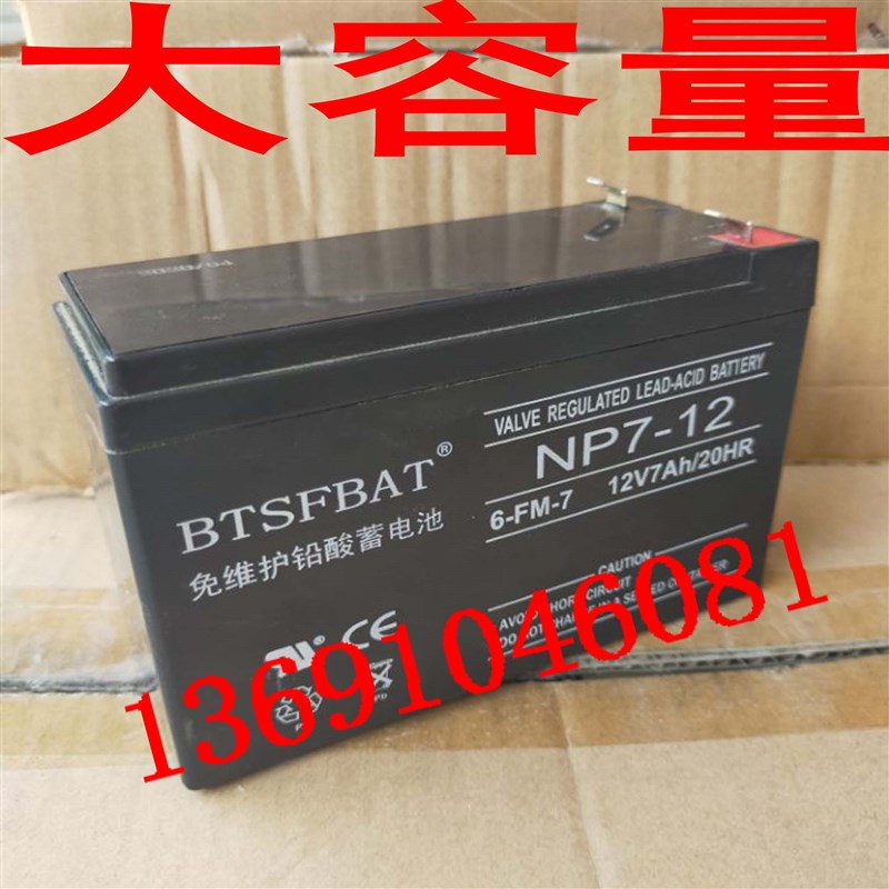 儿童电动车电瓶12V7ah/20hr童车蓄电池玩具汽车12伏6FM7