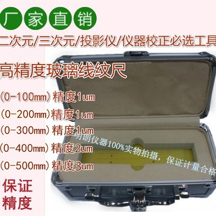玻璃线纹尺 0-200mm精度1um计量尺 投影仪影像仪三次元标准校准尺