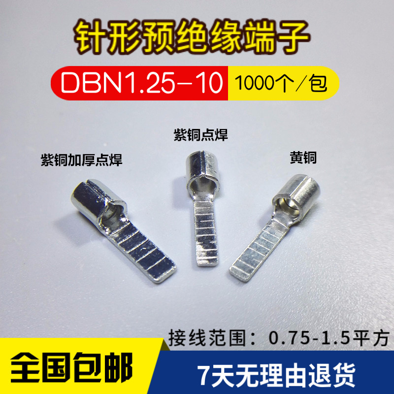 热销DBN1.25-10片形裸端头裸端子 冷压端子 冷压接线端子片型端子,办公设备/耗材/相关服务,电工胶带,淘宝优惠券,粉丝福利购,淘宝优惠卷
