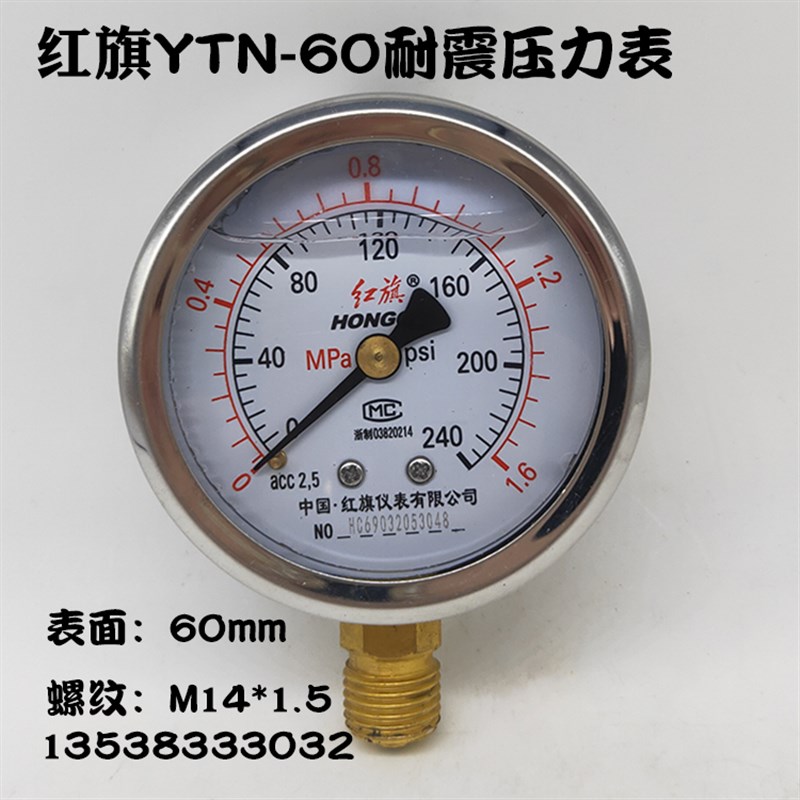 红旗YTN-60耐震压力表 抗振油压表  真空表-0.1 1.6 2.5MPA全规格