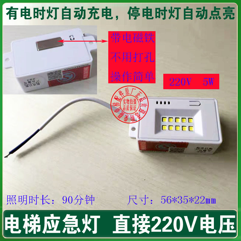 电梯专用停电装置应急照明灯220V应急灯模块 LED应急小方盒吸顶灯