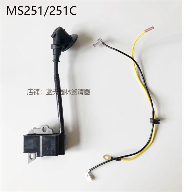 斯蒂尔MS251/251C高压包油锯点火器点火线圈总成配件