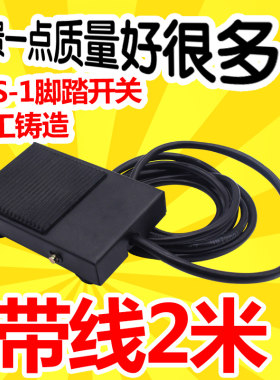 铁壳脚踏开关TFS-1脚踩开关点动电源踏板开关自复位带线 2米