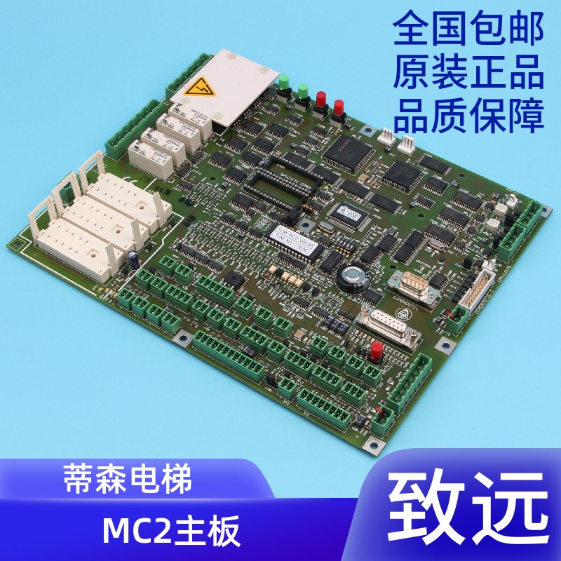 蒂森电梯配件/蒂森主板/蒂森MC2主板/蒂森克虏伯电梯主板/进口
