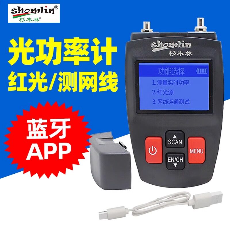 杉木林SML-MP6光功率计红光笔一体机网线通断测试光纤红光笔测试