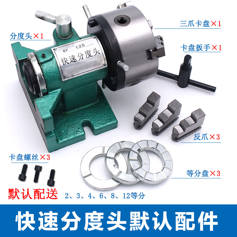 简易分度头5寸配三爪卡盘铣床快速分度6寸配160/200等分铣床钻床