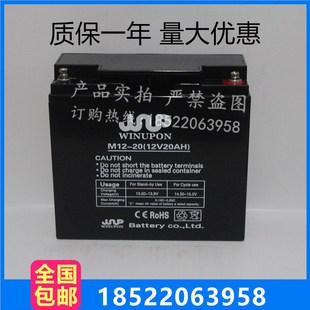 WINUPON炜业通M12 12V20AH蓄电池电瓶音响拉杆音箱消防ups电瓶