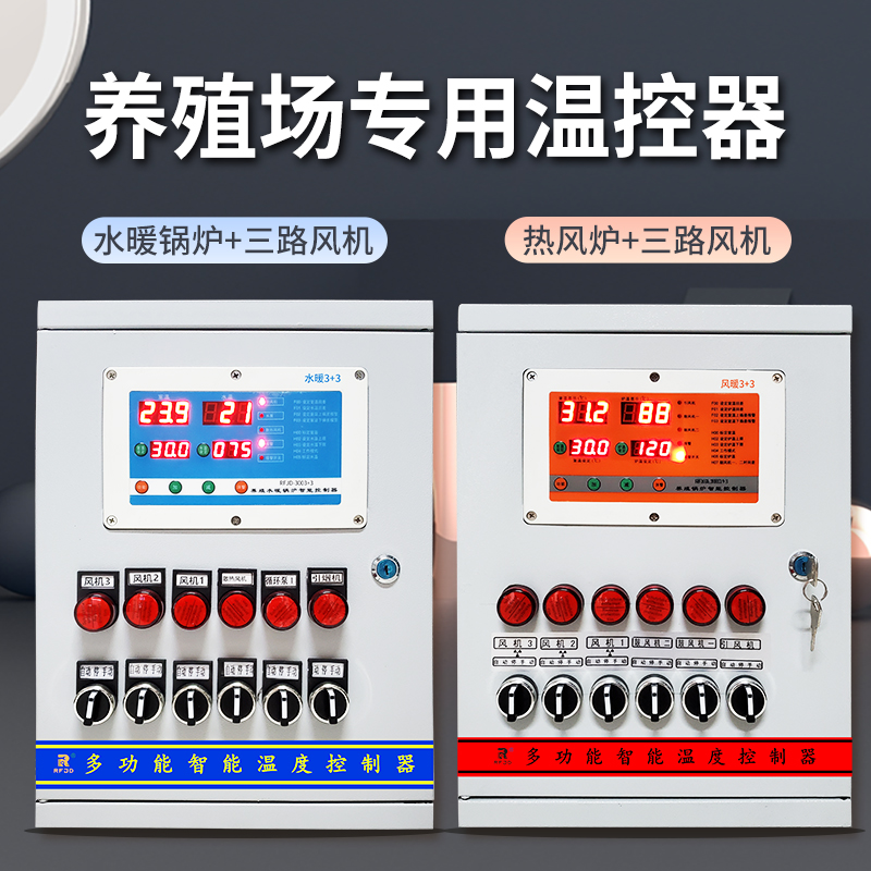 养殖锅炉温控器控制锅炉室温风机温时控制智能水暖风暖养殖控制器