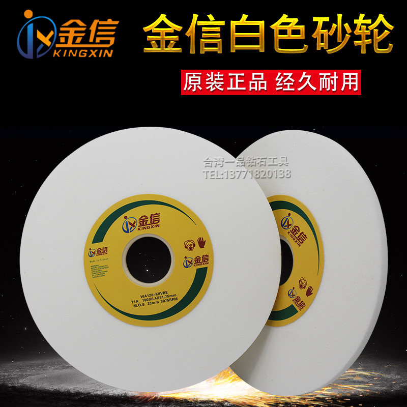 金信砂轮小磨床砂轮片平面磨床白刚玉沙轮180*6.4*31.75 46#-120